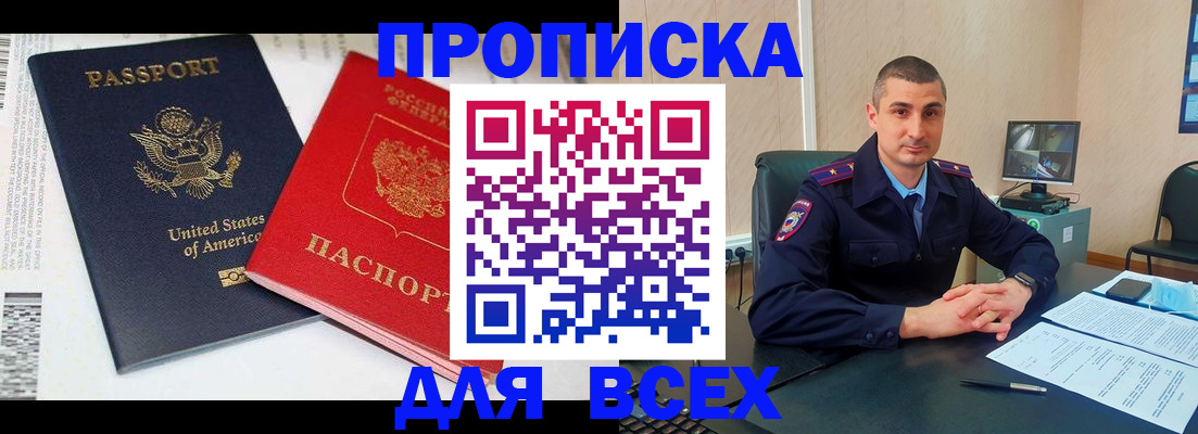 прописка гарантия в Шадринске