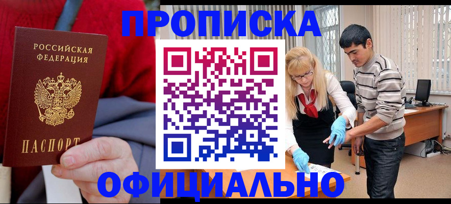 временная регистрация недорого в Шадринске