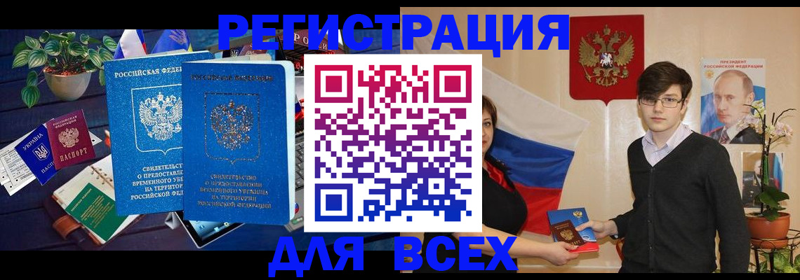 временная регистрация собственник в Шадринске