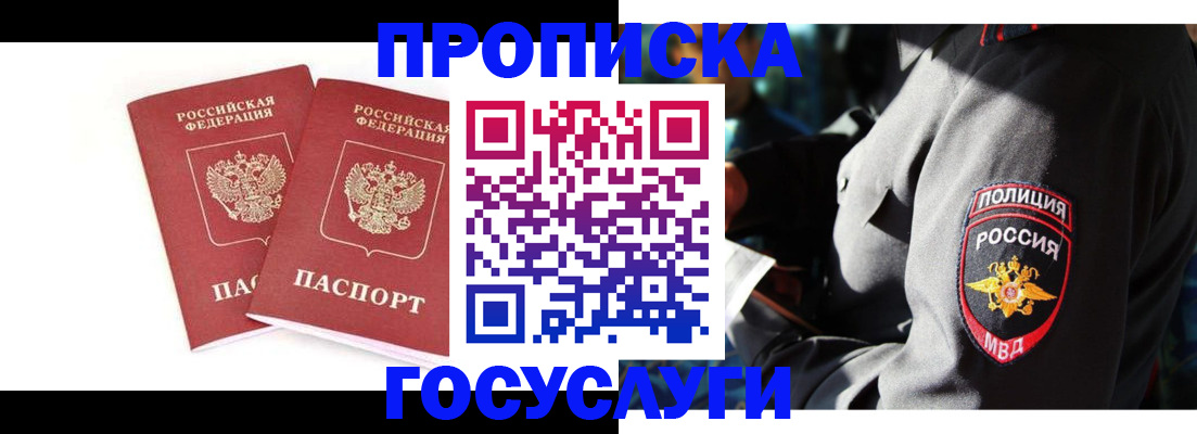 где прописаться в Шадринске