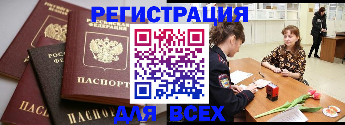 прописка 2025 в Шадринске